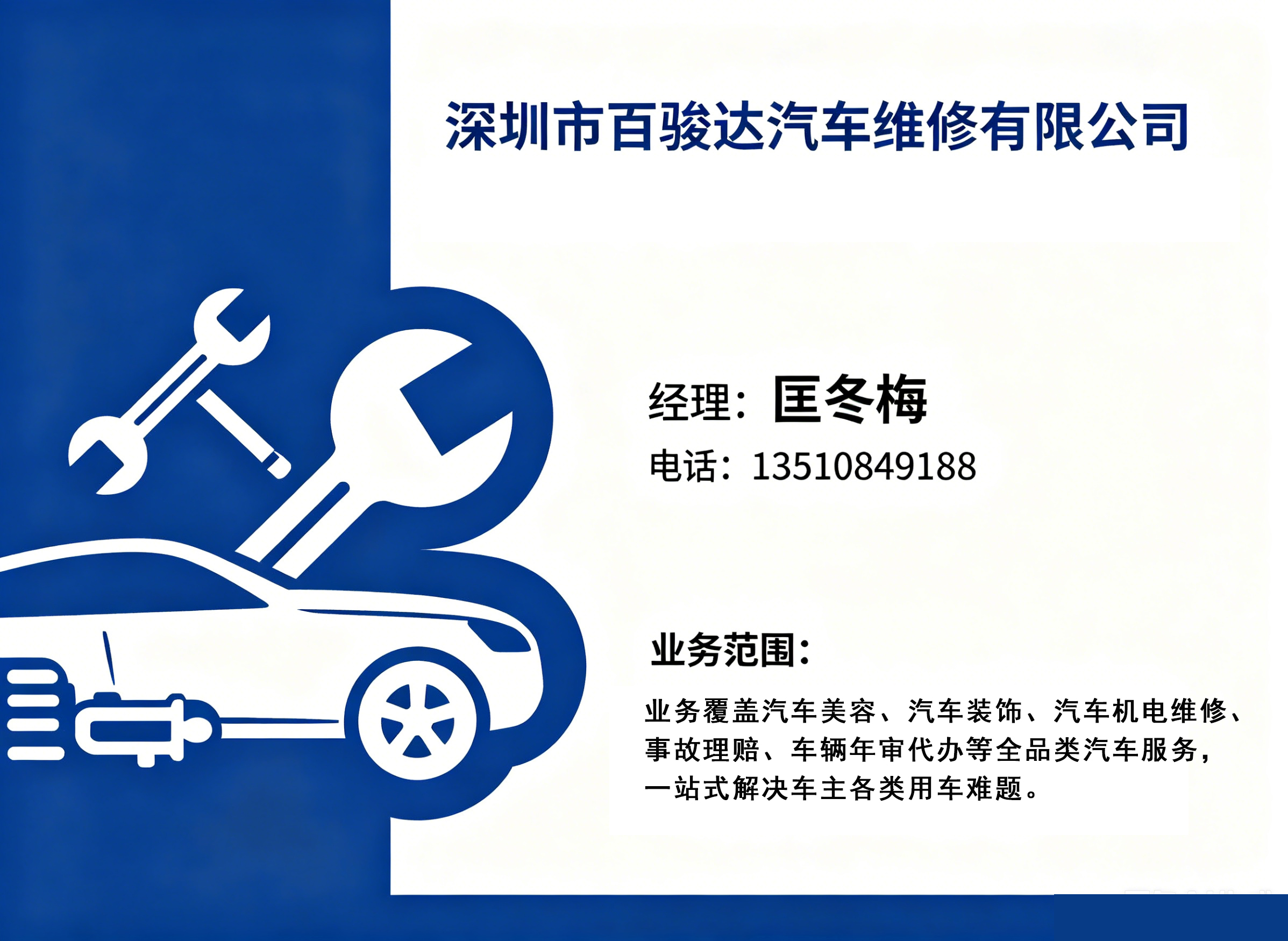 百骏达